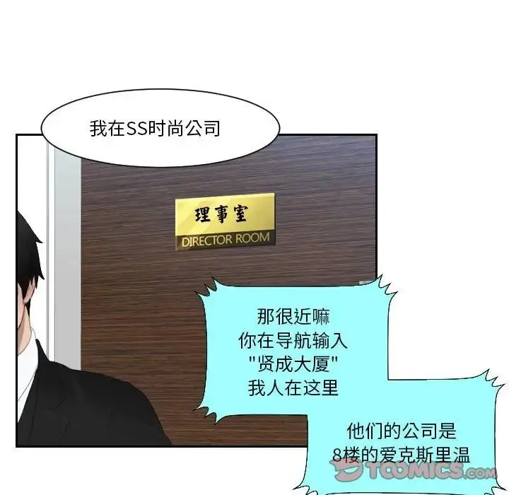 漫画《疑难杂症解决师/排忧大师》第25话第64张图