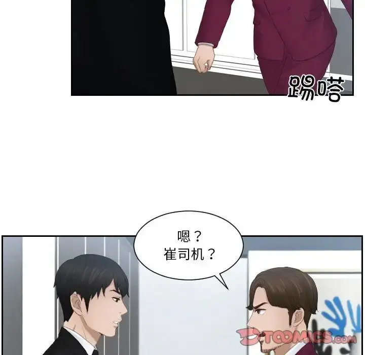 漫画《疑难杂症解决师/排忧大师》第25话第72张图