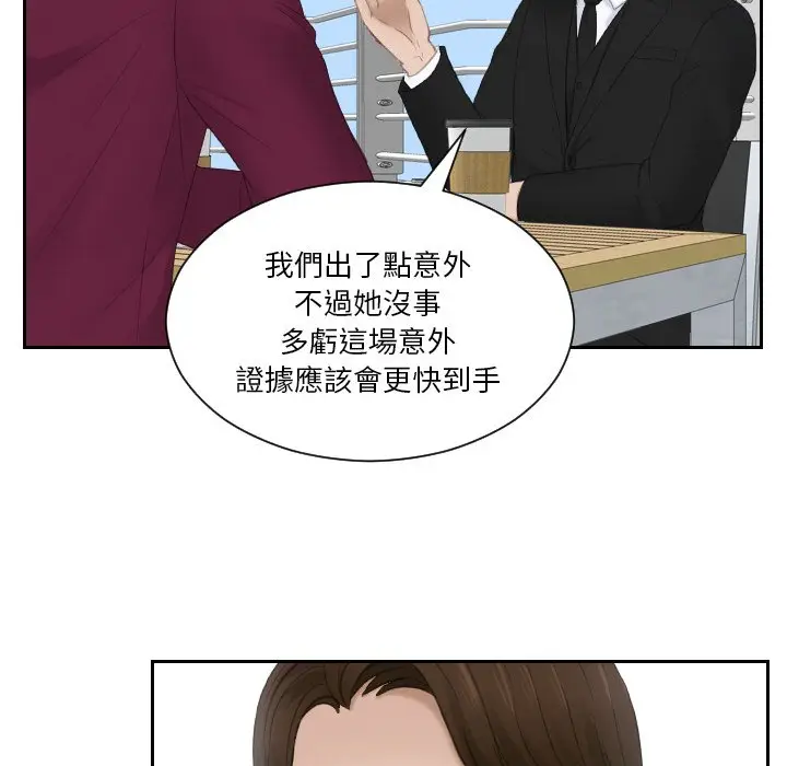 漫画《疑难杂症解决师/排忧大师》第26话第13张图