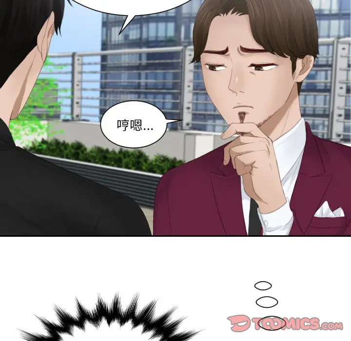 漫画《疑难杂症解决师/排忧大师》第26话第26张图