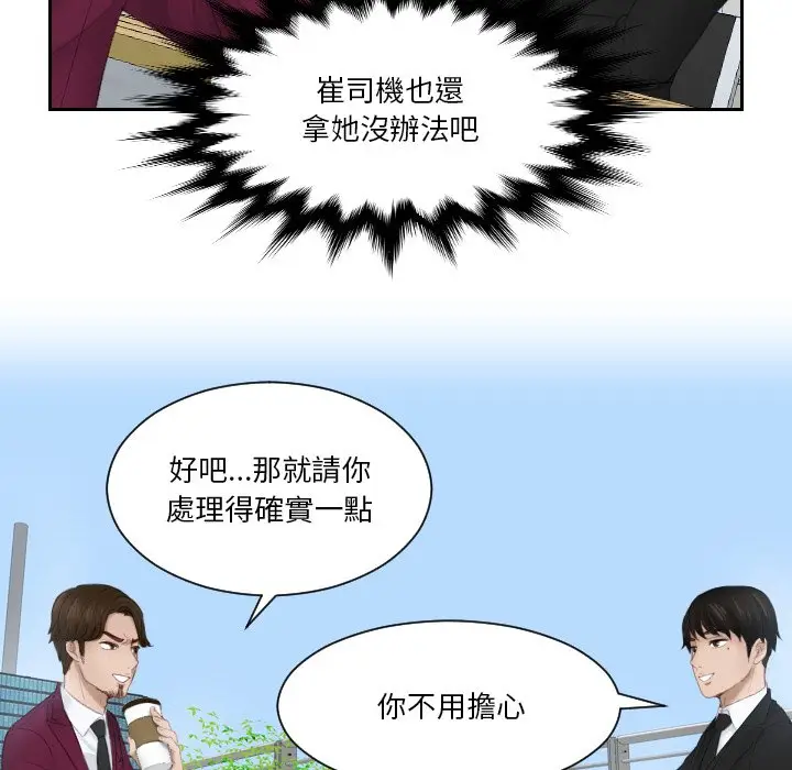 漫画《疑难杂症解决师/排忧大师》第26话第29张图