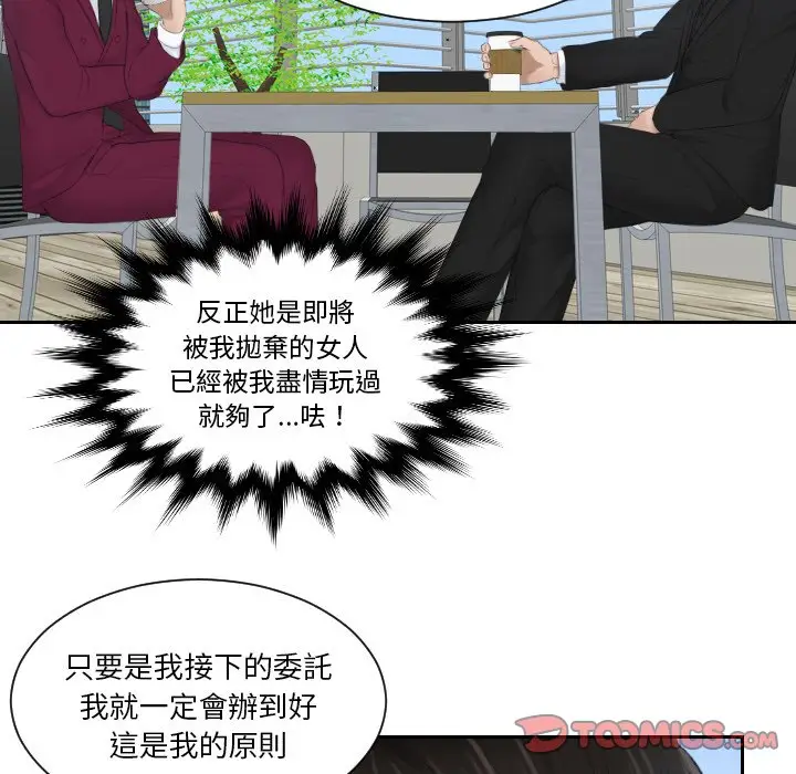 漫画《疑难杂症解决师/排忧大师》第26话第30张图