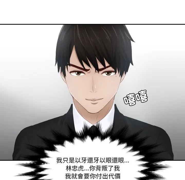 漫画《疑难杂症解决师/排忧大师》第26话第32张图