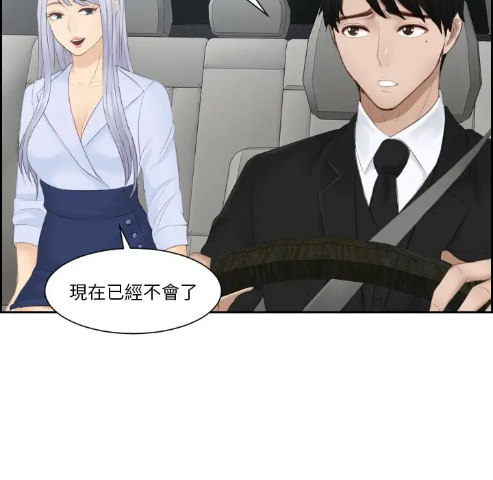 漫画《疑难杂症解决师/排忧大师》第26话第44张图