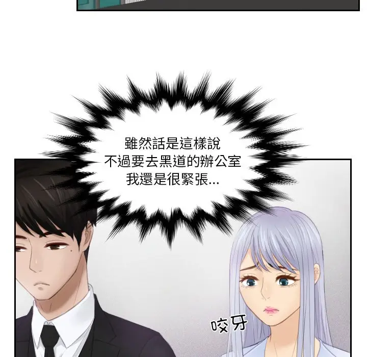漫画《疑难杂症解决师/排忧大师》第26话第48张图