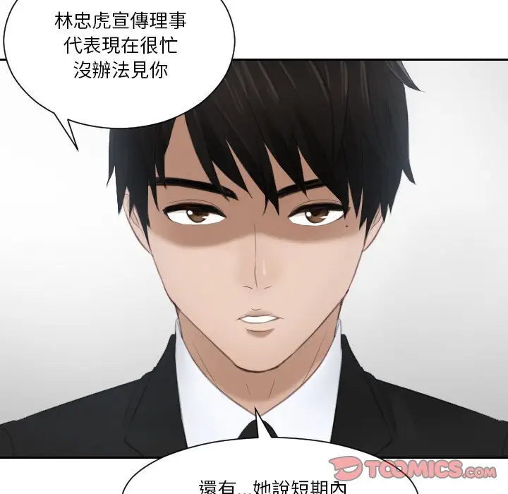 漫画《疑难杂症解决师/排忧大师》第26话第6张图