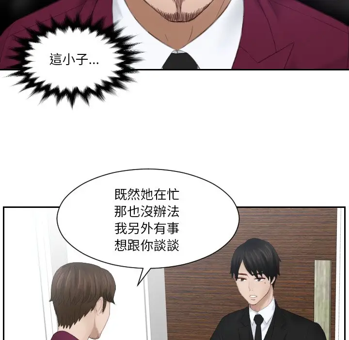 漫画《疑难杂症解决师/排忧大师》第26话第8张图