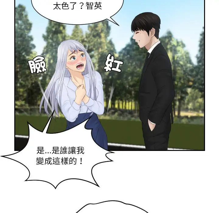 漫画《疑难杂症解决师/排忧大师》第26话第88张图