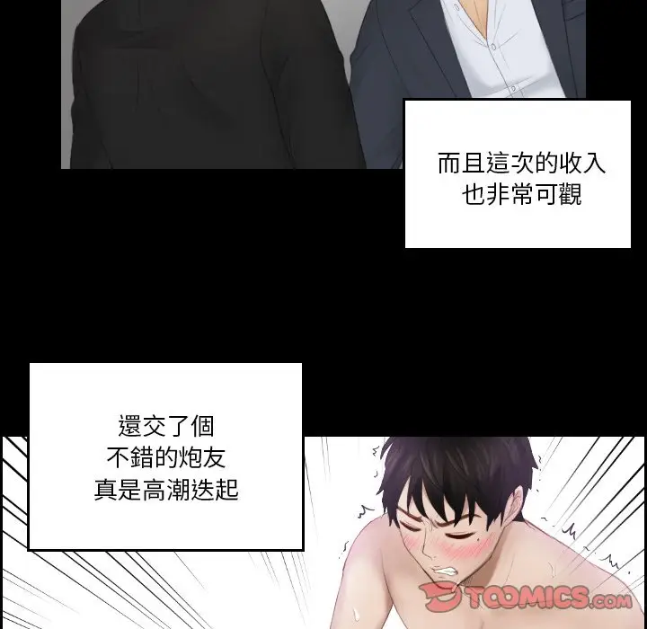 漫画《疑难杂症解决师/排忧大师》第27话第26张图
