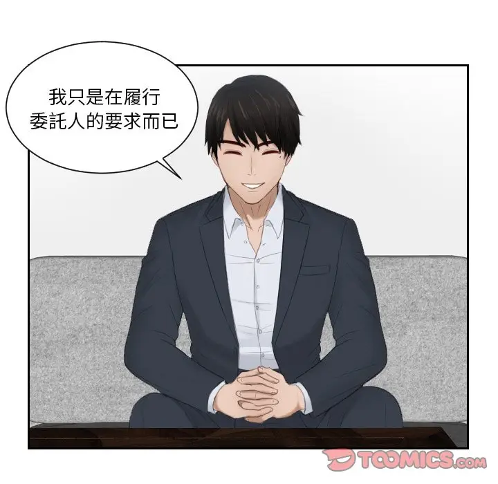 漫画《疑难杂症解决师/排忧大师》第27话第50张图