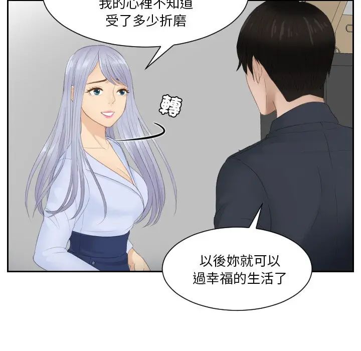 漫画《疑难杂症解决师/排忧大师》第27话第75张图
