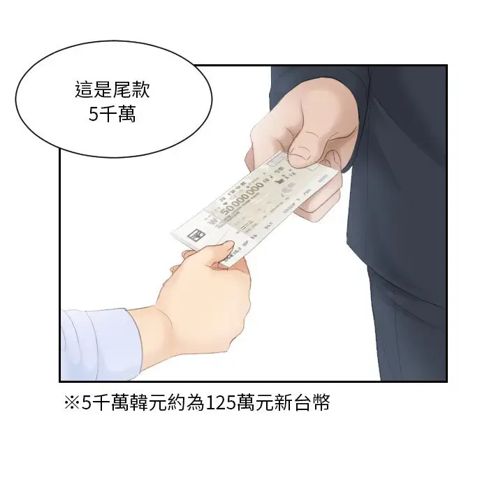 漫画《疑难杂症解决师/排忧大师》第27话第76张图