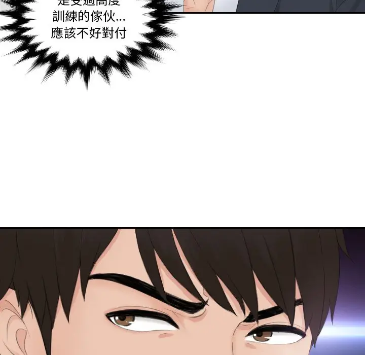 漫画《疑难杂症解决师/排忧大师》第28话第16张图