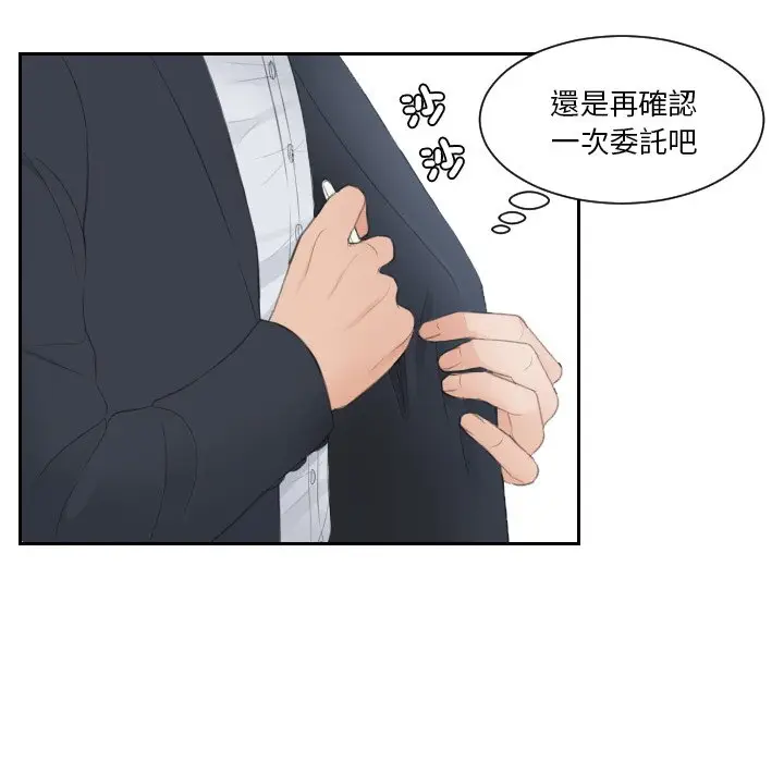 漫画《疑难杂症解决师/排忧大师》第28话第20张图