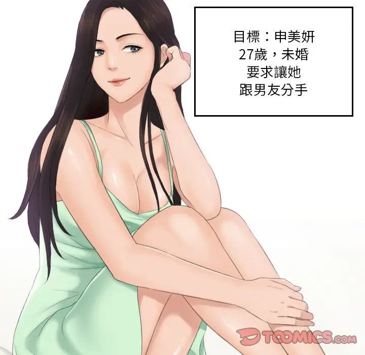 漫画《疑难杂症解决师/排忧大师》第28话第22张图