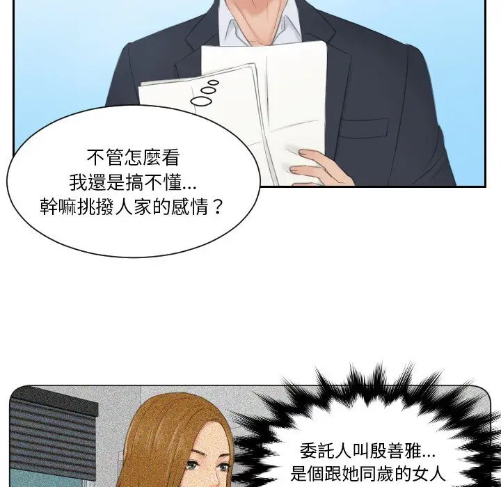 漫画《疑难杂症解决师/排忧大师》第28话第24张图