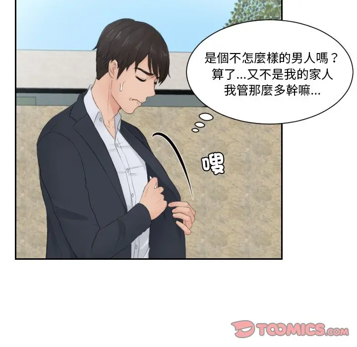 漫画《疑难杂症解决师/排忧大师》第28话第26张图