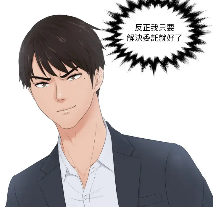 漫画《疑难杂症解决师/排忧大师》第28话第28张图
