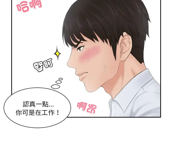漫画《疑难杂症解决师/排忧大师》第28话第48张图