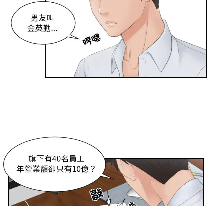 漫画《疑难杂症解决师/排忧大师》第28话第56张图