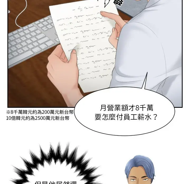 漫画《疑难杂症解决师/排忧大师》第28话第57张图