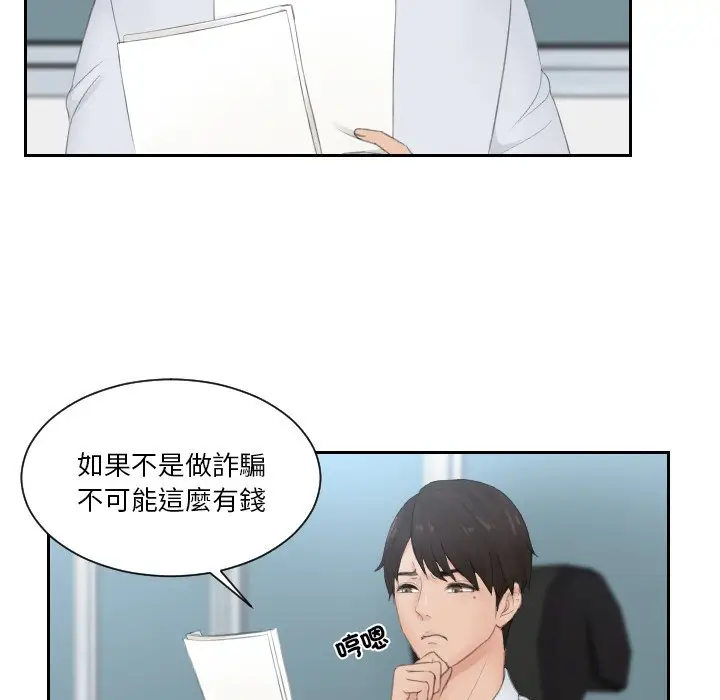 漫画《疑难杂症解决师/排忧大师》第28话第60张图