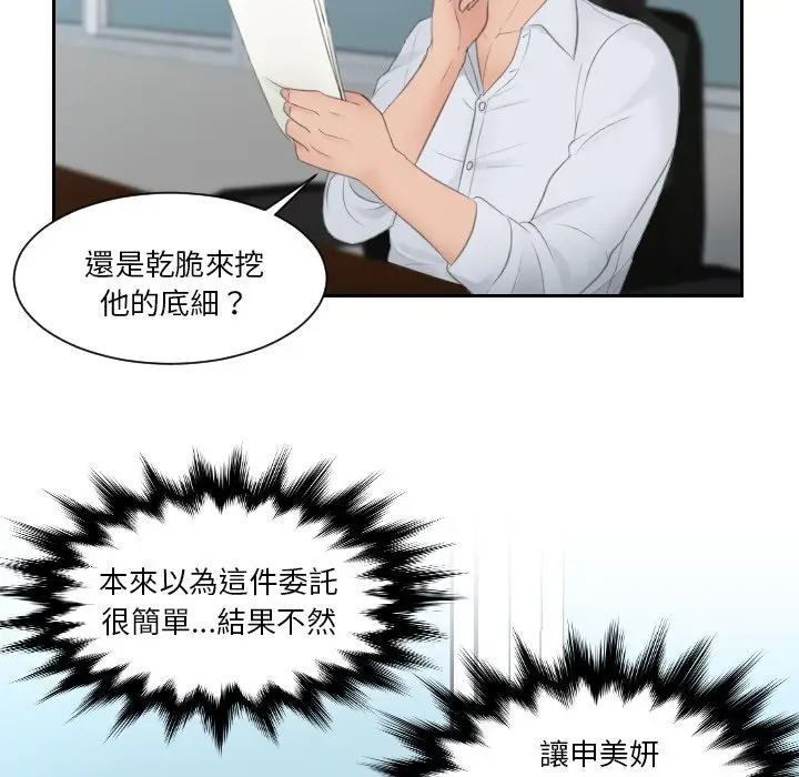 漫画《疑难杂症解决师/排忧大师》第28话第61张图