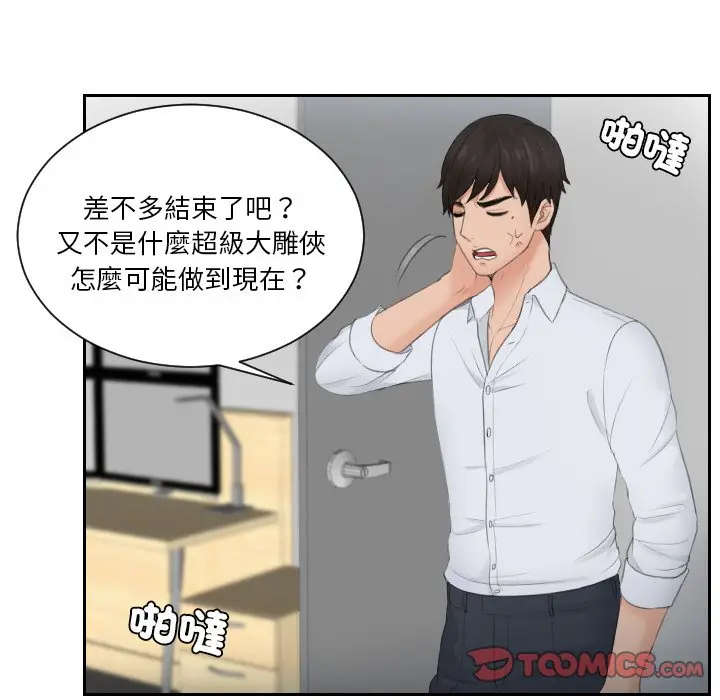 漫画《疑难杂症解决师/排忧大师》第28话第70张图