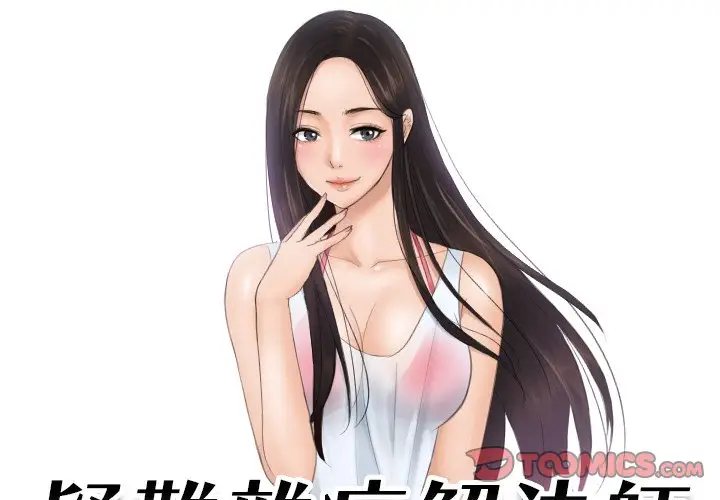 漫画《疑难杂症解决师/排忧大师》第29话第2张图