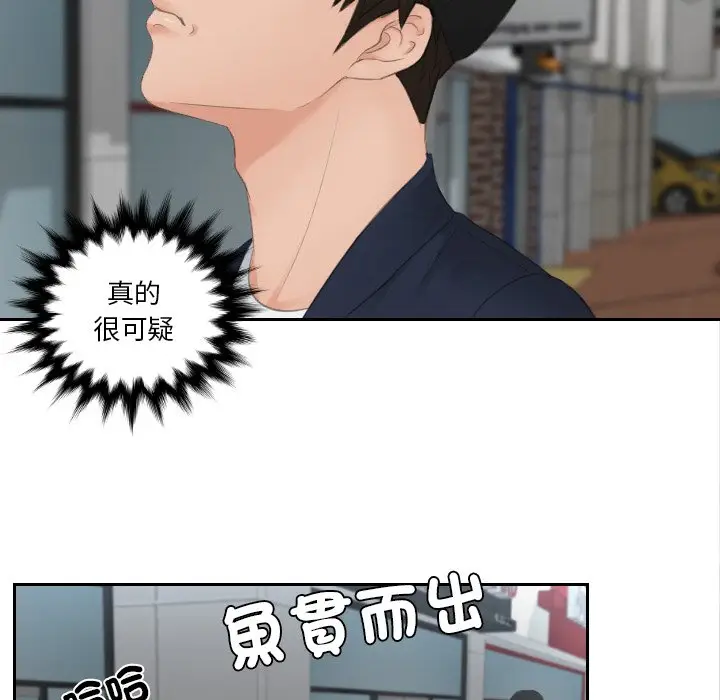 漫画《疑难杂症解决师/排忧大师》第29话第21张图