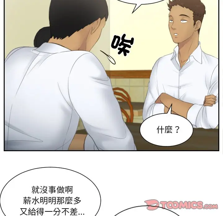 漫画《疑难杂症解决师/排忧大师》第29话第30张图