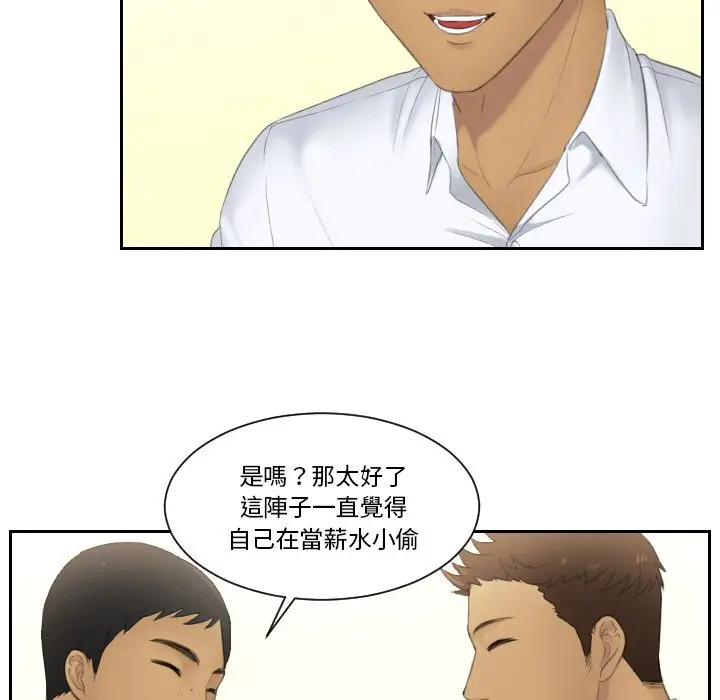 漫画《疑难杂症解决师/排忧大师》第29话第35张图
