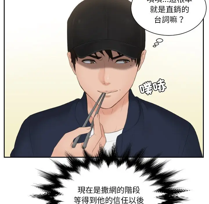 漫画《疑难杂症解决师/排忧大师》第29话第37张图