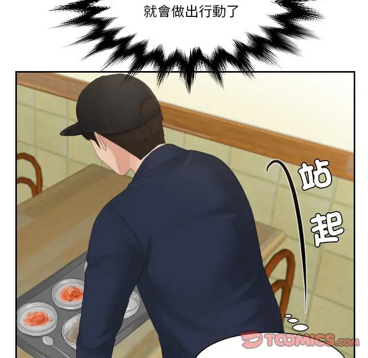 漫画《疑难杂症解决师/排忧大师》第29话第38张图