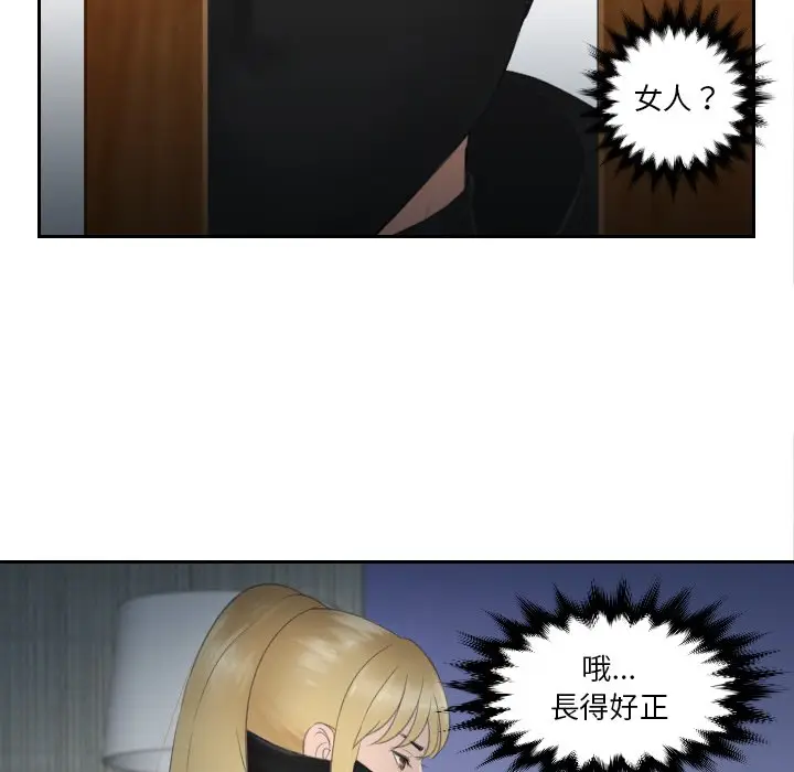 漫画《疑难杂症解决师/排忧大师》第29话第77张图