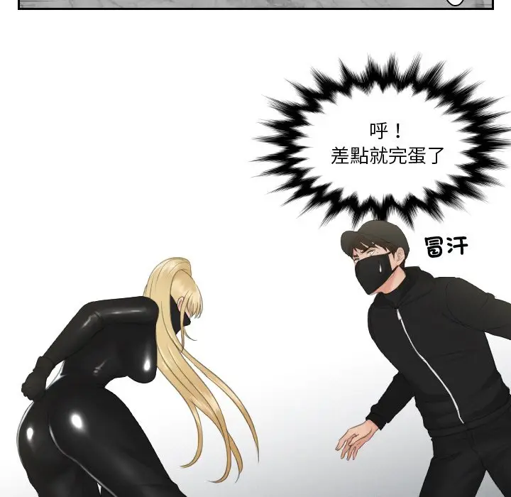 漫画《疑难杂症解决师/排忧大师》第30话第21张图