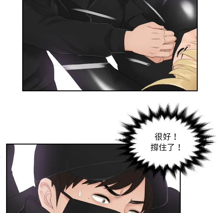 漫画《疑难杂症解决师/排忧大师》第30话第39张图
