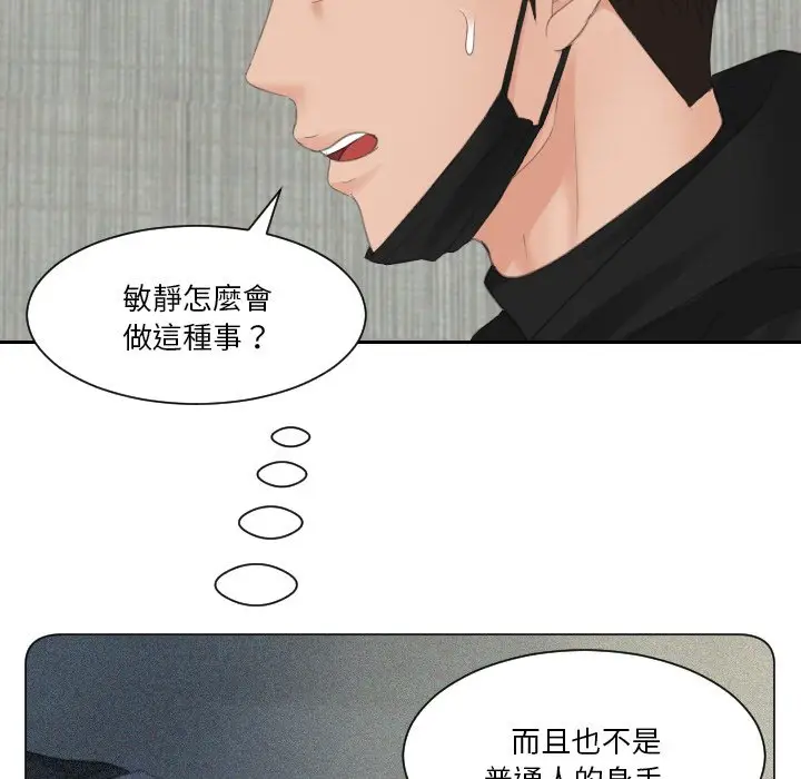 漫画《疑难杂症解决师/排忧大师》第30话第67张图