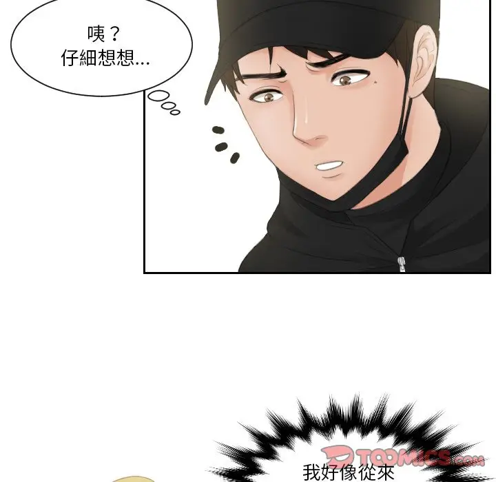 漫画《疑难杂症解决师/排忧大师》第30话第70张图