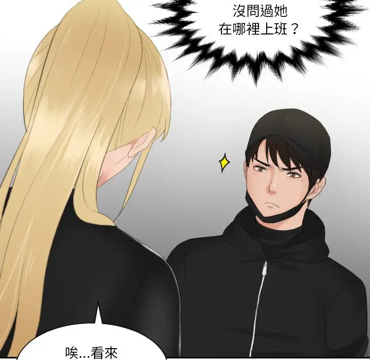 漫画《疑难杂症解决师/排忧大师》第30话第71张图