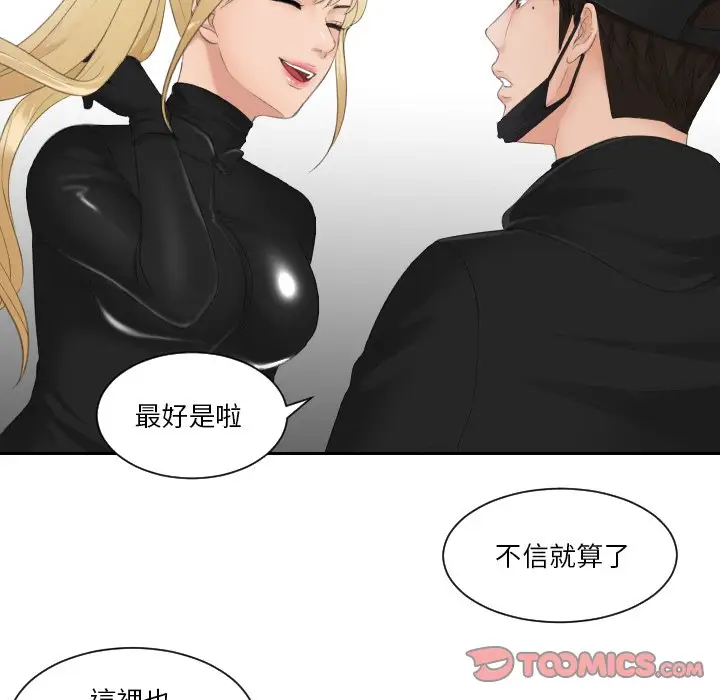 漫画《疑难杂症解决师/排忧大师》第30话第74张图
