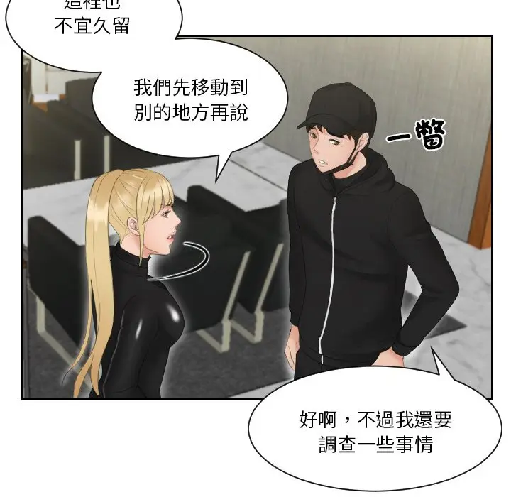 漫画《疑难杂症解决师/排忧大师》第30话第75张图