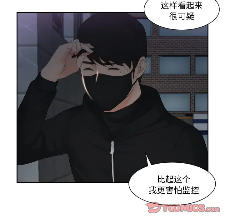 漫画《疑难杂症解决师/排忧大师》第31话第18张图