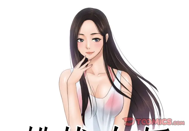 漫画《疑难杂症解决师/排忧大师》第31话第2张图