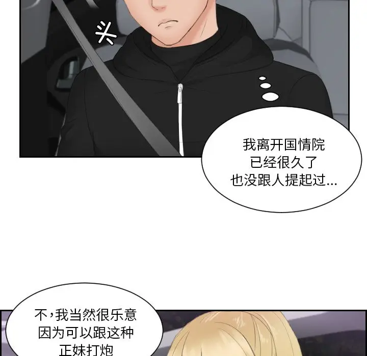漫画《疑难杂症解决师/排忧大师》第31话第37张图