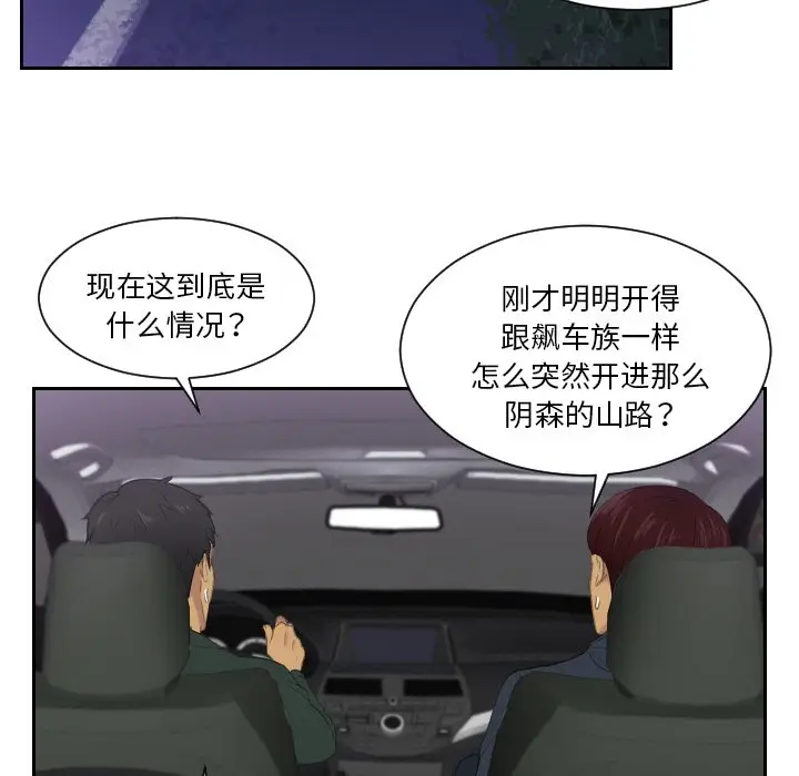 漫画《疑难杂症解决师/排忧大师》第31话第67张图