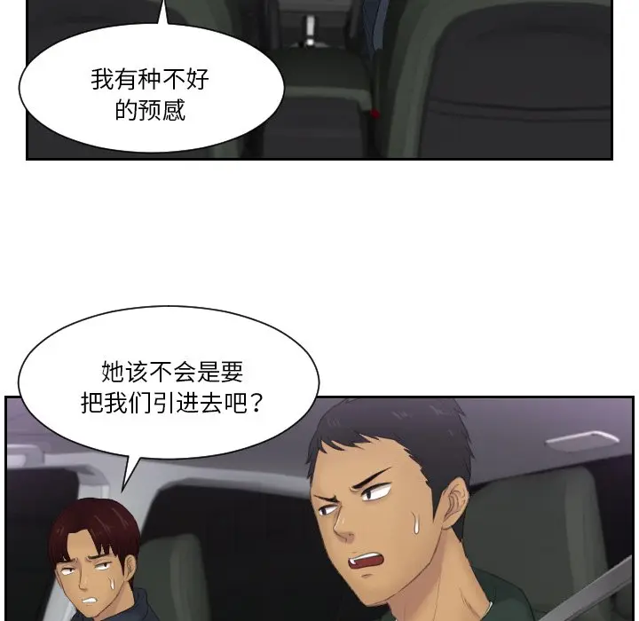 漫画《疑难杂症解决师/排忧大师》第31话第68张图