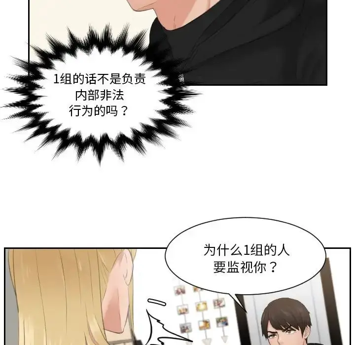 漫画《疑难杂症解决师/排忧大师》第32话第49张图
