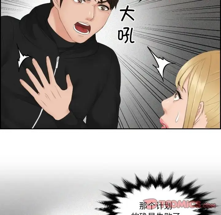 漫画《疑难杂症解决师/排忧大师》第32话第56张图