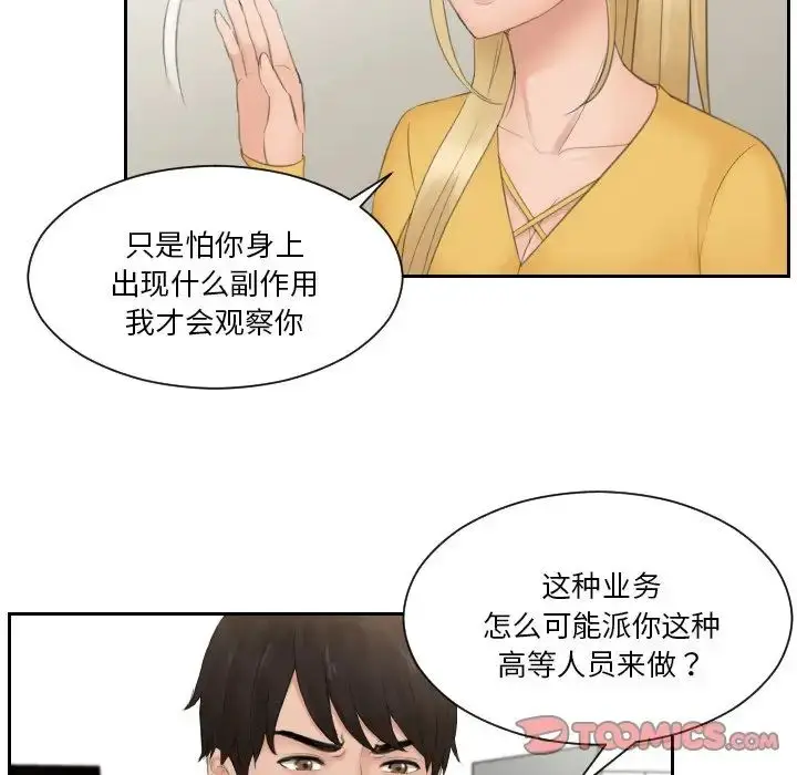 漫画《疑难杂症解决师/排忧大师》第32话第60张图